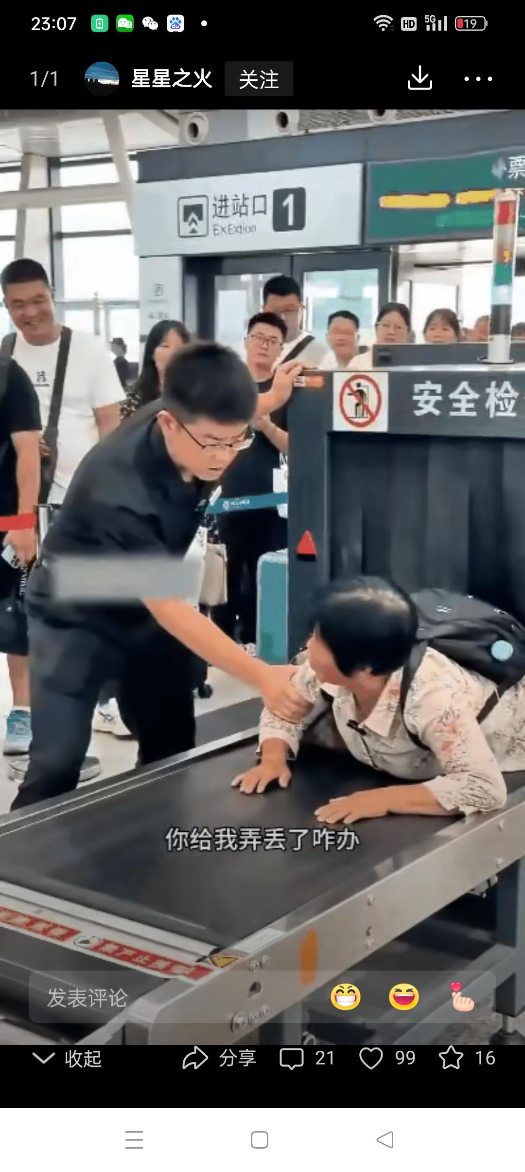 没文化，真可怕老太太带着孙子过安检，工作人员让背包放到安检的传送带上，可她怕孙