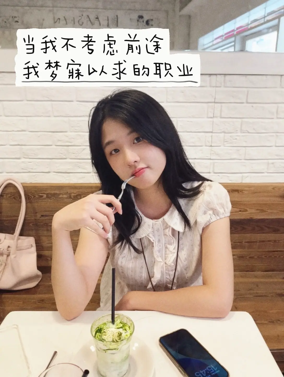 人生有无限可能