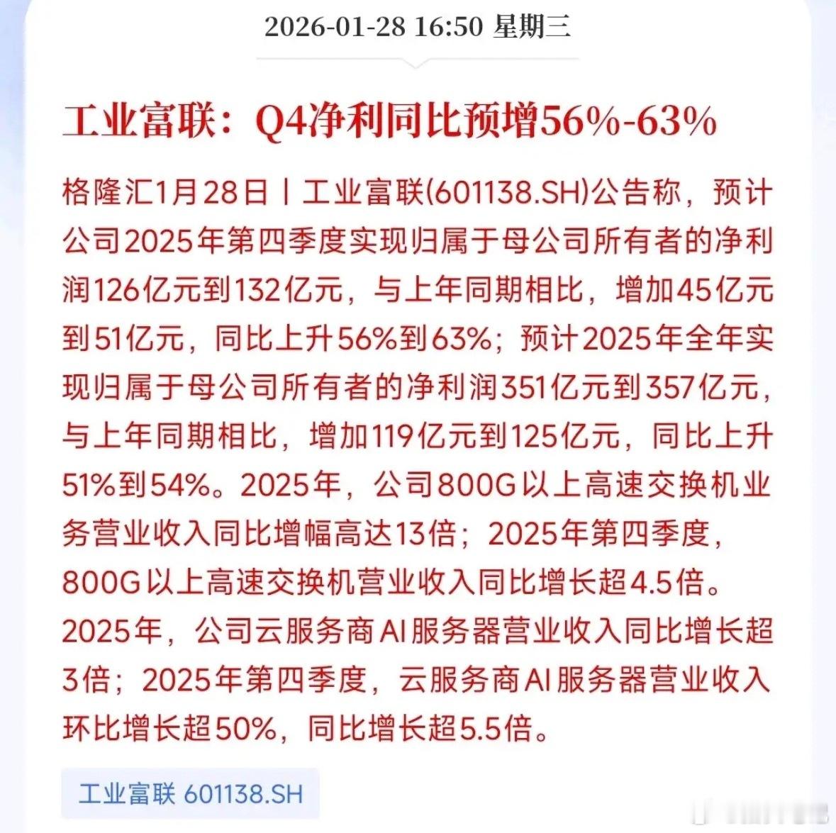 AI服务器龙头业绩大超预期！四季度净利润预增56%-63%，环比加速增长；全年归