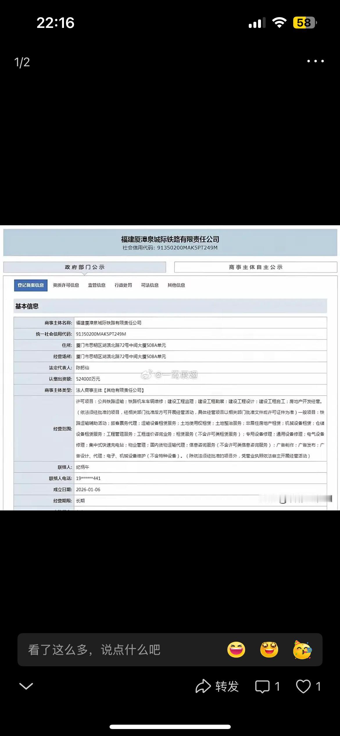 厦漳泉城际铁路有限公司成立董事长总经理皆来自省城福州