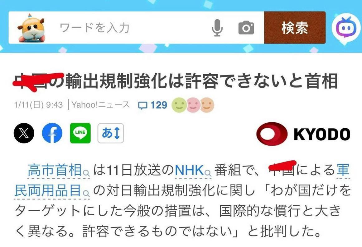 高市早苗总算不再装聋作哑，11号在NHK节目上对着军民两用物品对日禁运措施喊冤，