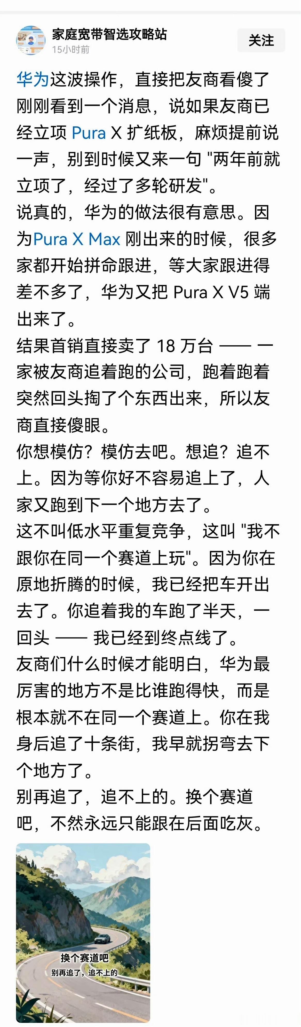 这就是华为跟友商们的区别！网友看的透彻！​​​
