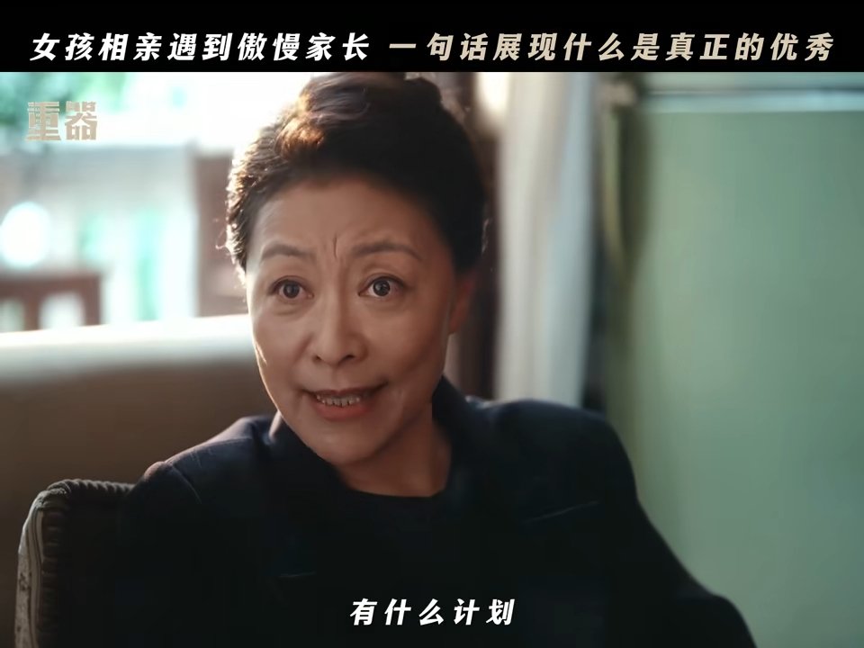 张佳宁新剧相亲遇奇葩男宝妈 这场相亲纯纯是张丽慧渡劫现场！本以为是我们优秀的丽慧