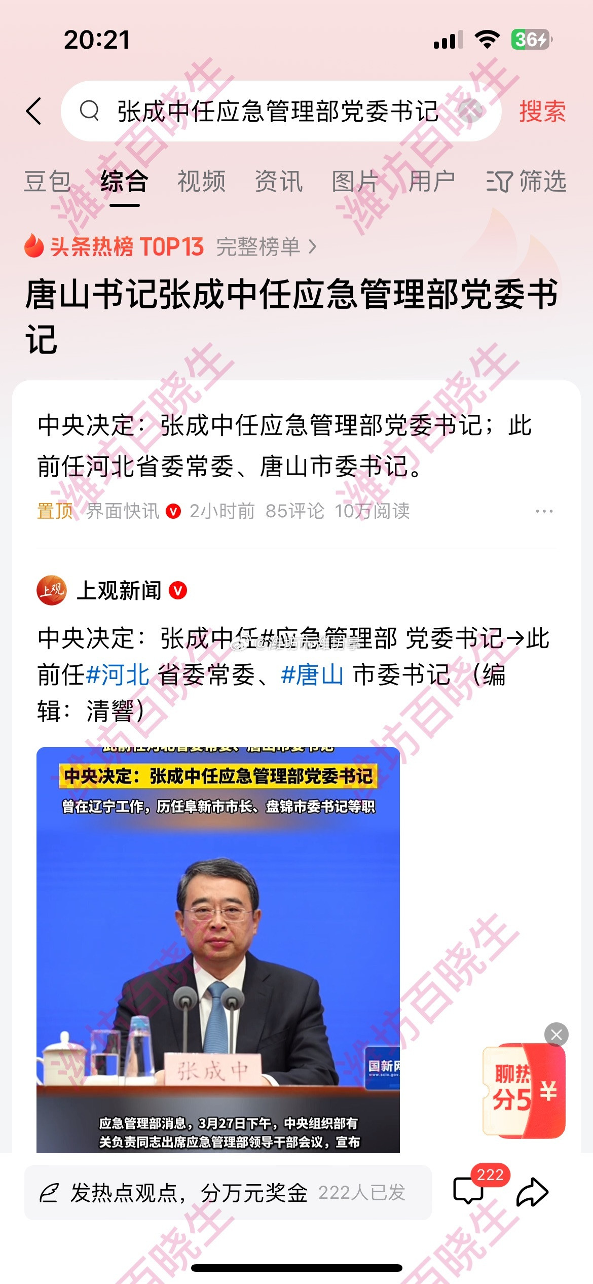 张成中任应急管理部党委书记这两年唐山稳当多了，社会治安也很不错，老百姓生活也方便