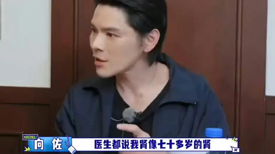 向佐自曝：为了练肌肉，我把肾喝成了70岁！他在节目里坦言，当年为了快速出线条