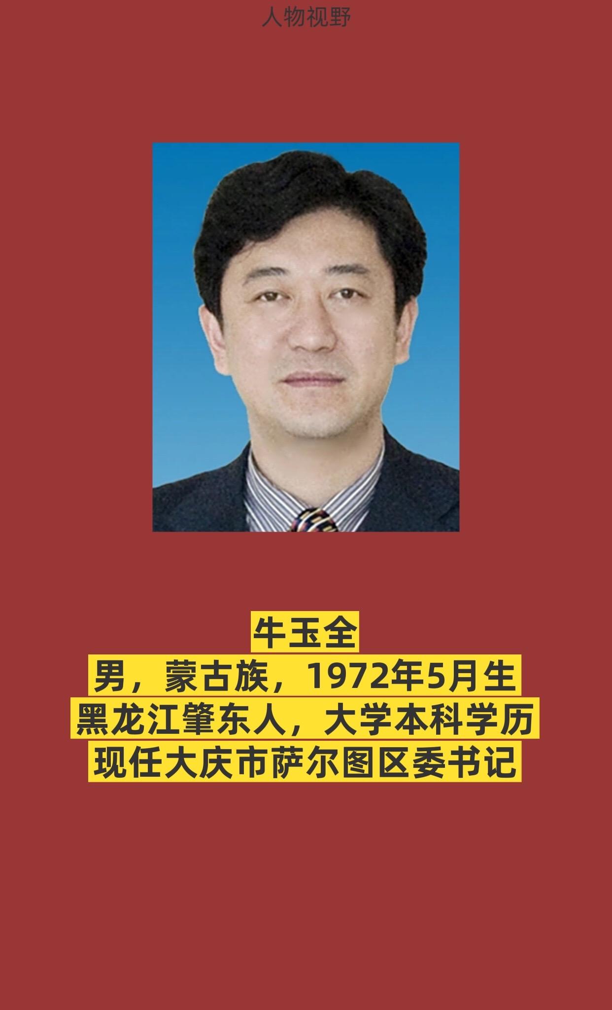 大庆萨尔图区。
