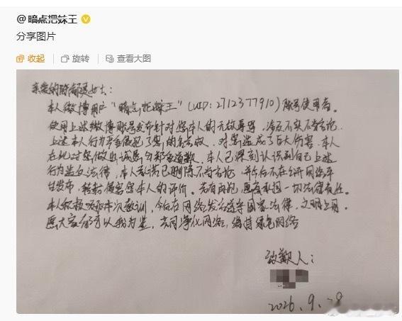 陈都灵收到9月的第5封道歉信陈都灵9月的第5封道歉信9月第五封道歉信就位！陈都灵持续维权，造谣者接连