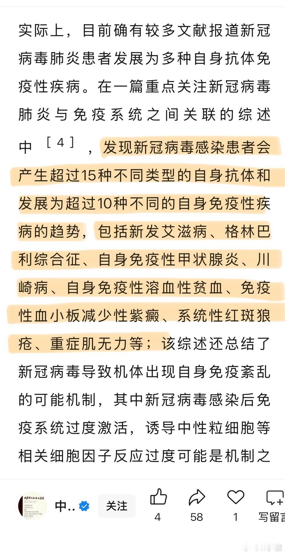 病例报告。“发现新冠病毒感染患者会产生超过15种不同类型的自身抗体和发展为超过1