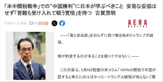 还是日本人最了解中国，日本教授古贺茂明直言，想拿对付日本那套来搞中国？美国太天真