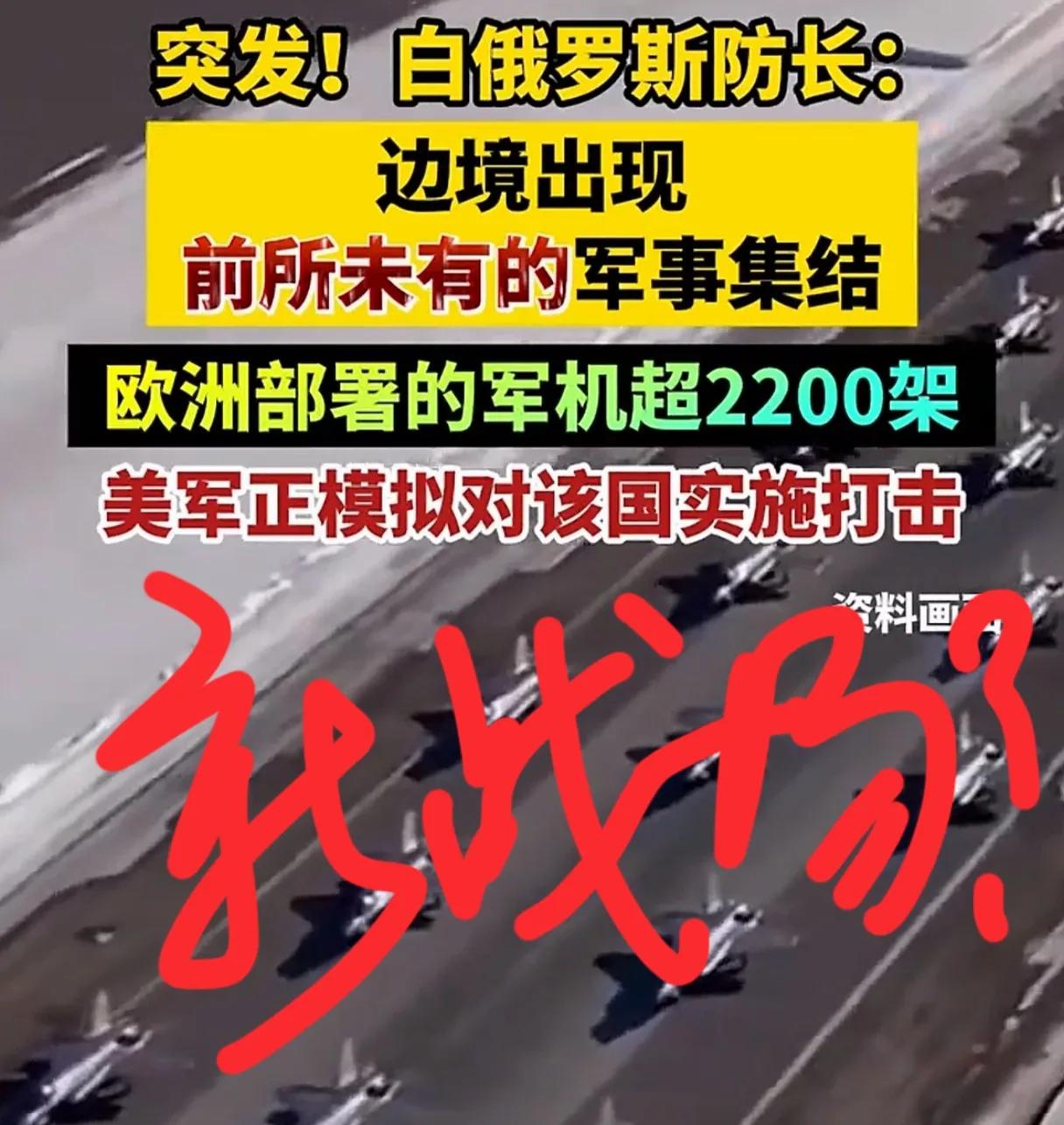 又要搞事？打格陵兰和伊朗推都是烟雾弹？真正的目标是白俄罗斯？白俄罗斯防长称边