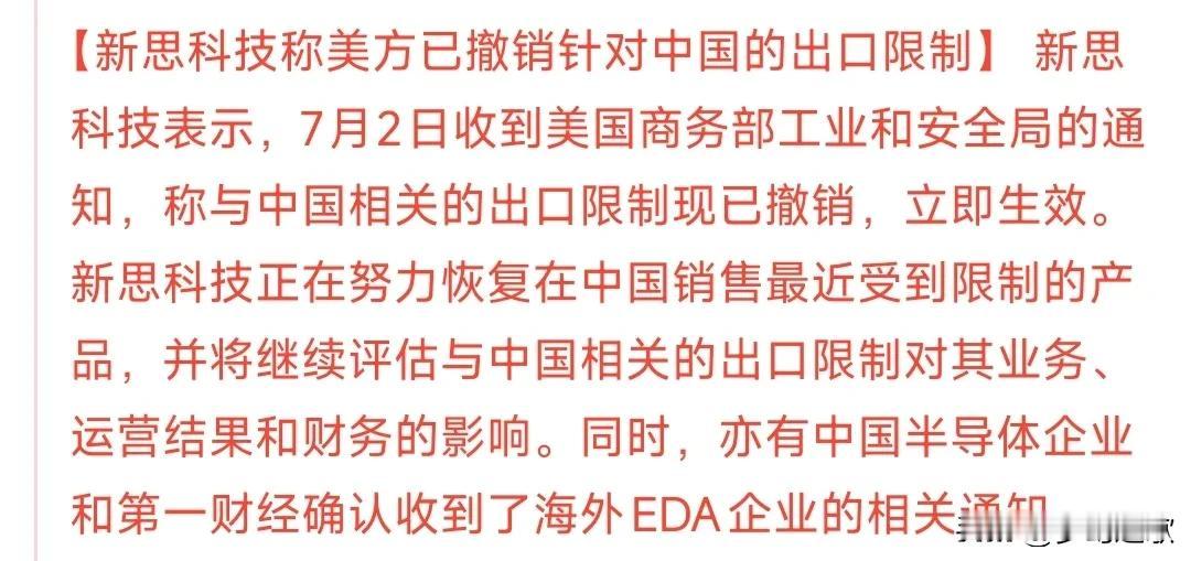 重大消息，半导体限制部分被解除了就在今天，美国商务部开始通知美国半导体企业解除