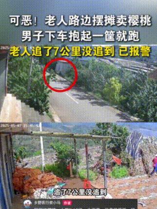 “缺大德了！”近日贵州，老人摘了10斤樱桃路边售卖，不料一男子下车端筐就跑，老人