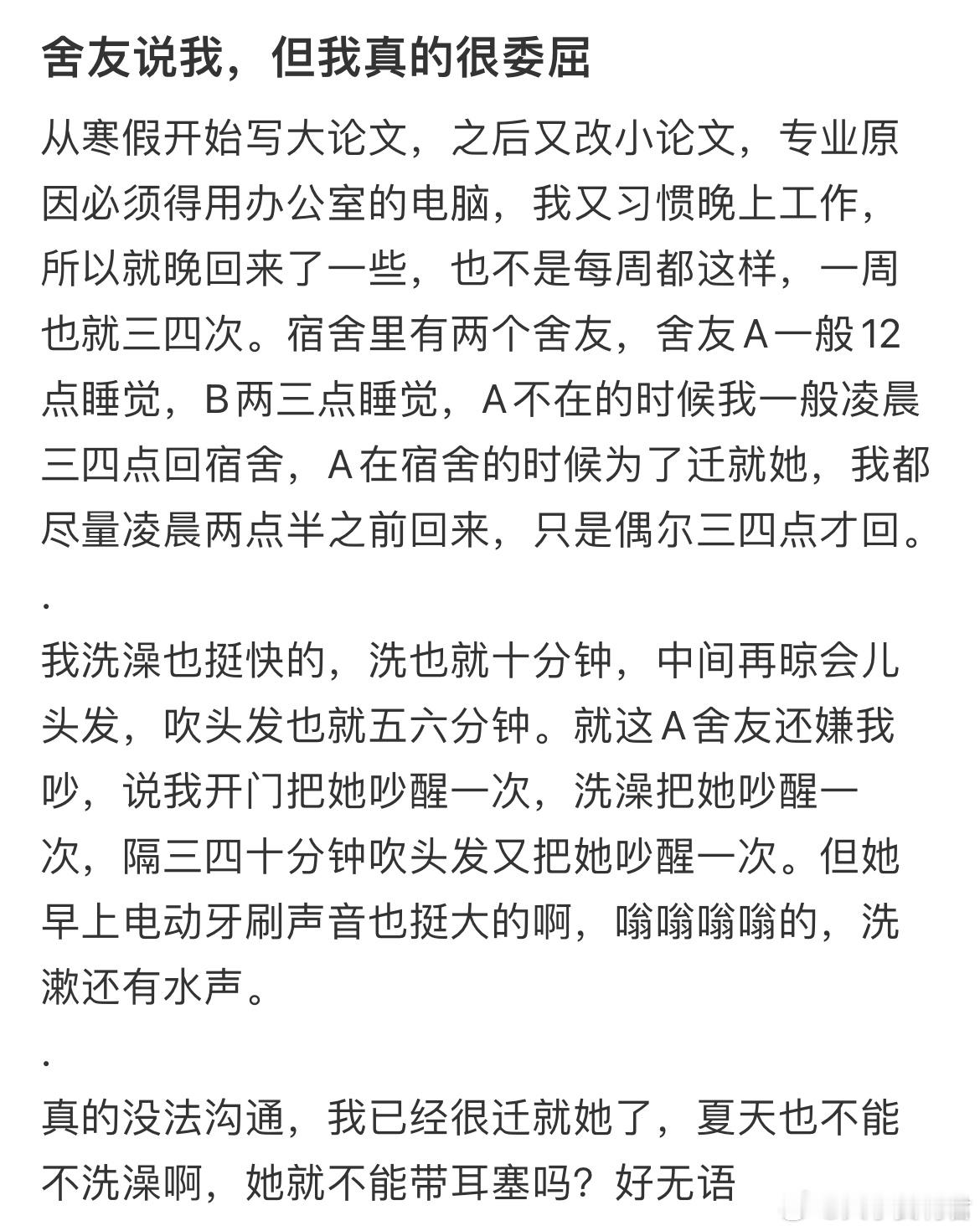 舍友说我，但我真的很委屈🥹​​​