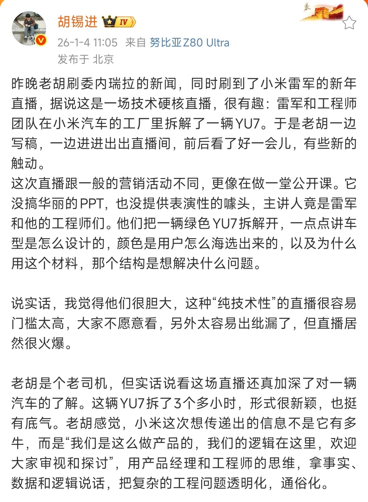 一场4小时的拆车直播，只有工程师对车身结构、安全设计的细致拆解，成了小米回应争议