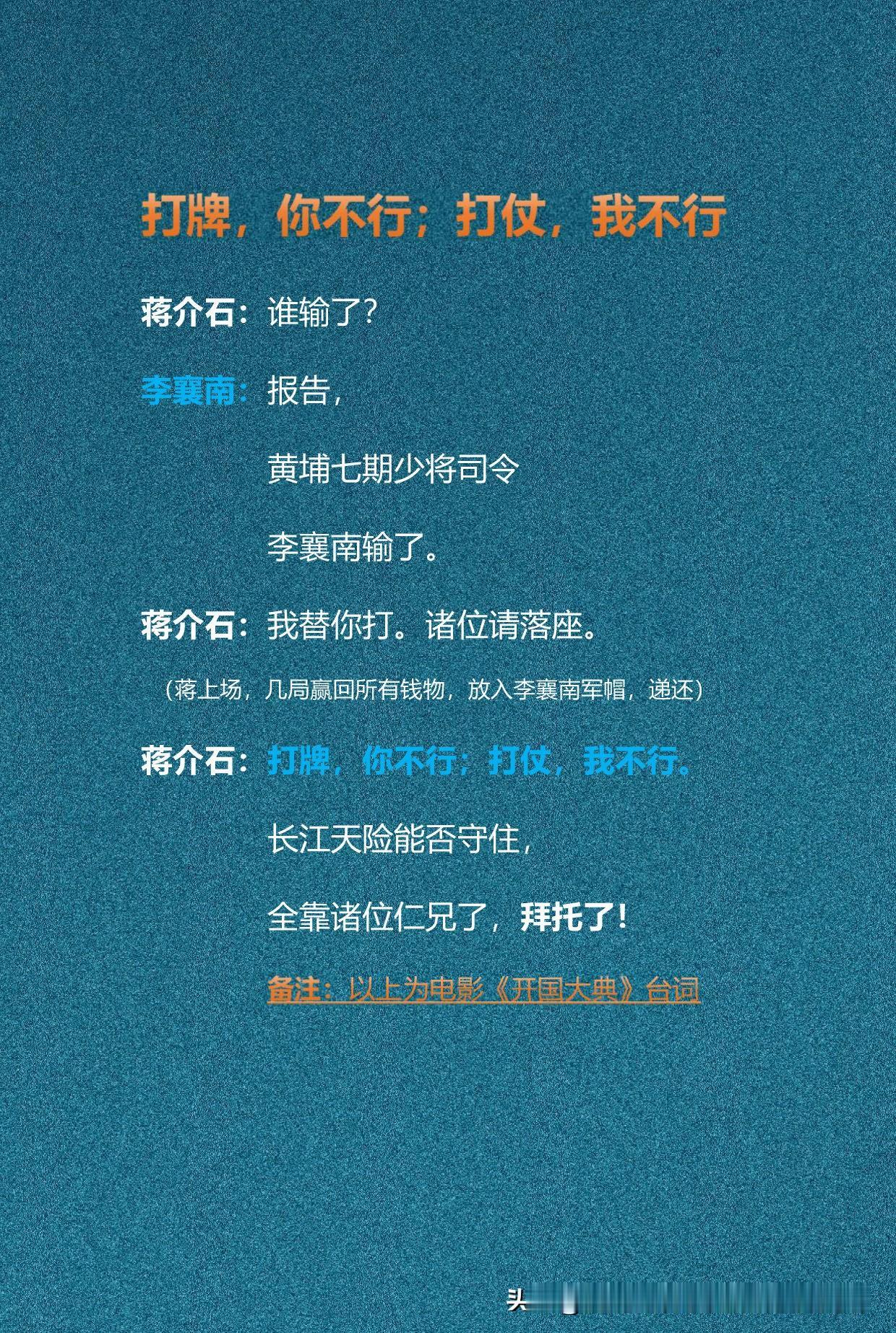蒋介石：打牌你不行，打仗我不行