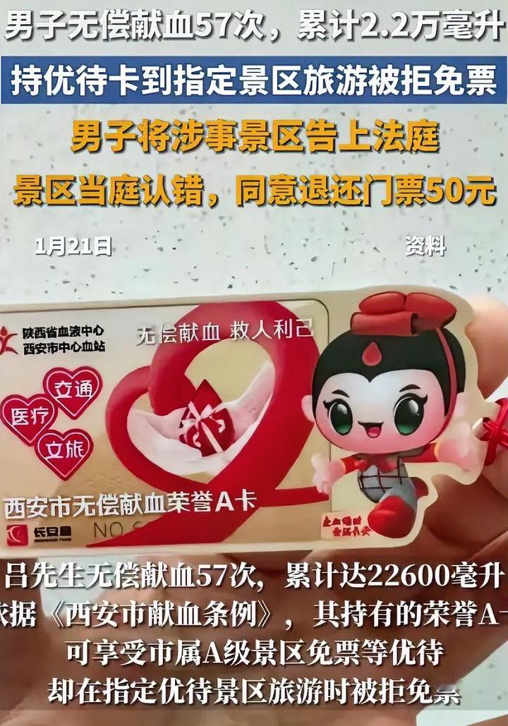 这事一点不好笑，景区领导接到消息，估计冷汗都下来了。山西一男子献血2.2万毫