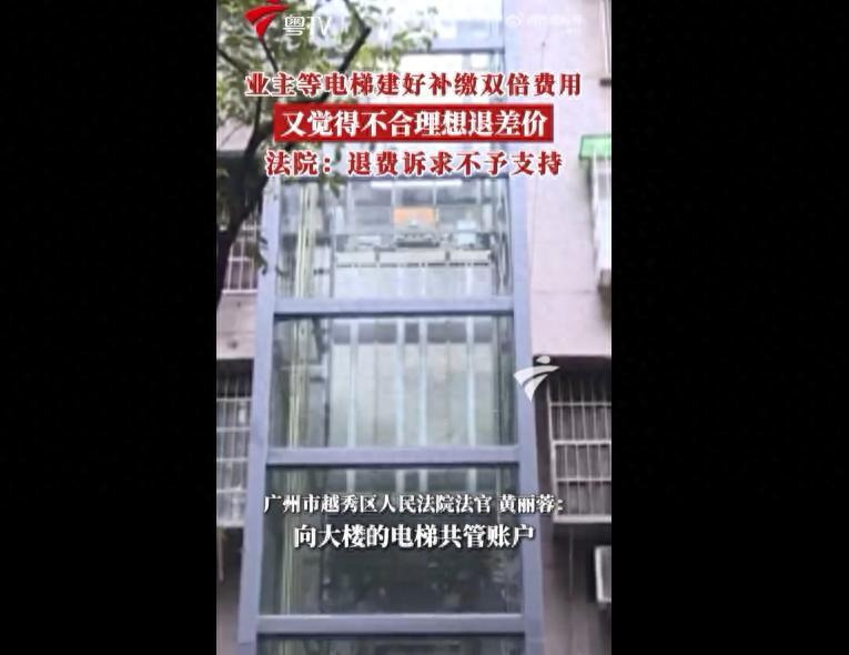 “想白嫖？”广东广州，一老旧小区装电梯，4楼阿姨因不愿出1.8万果断拒绝。待电梯