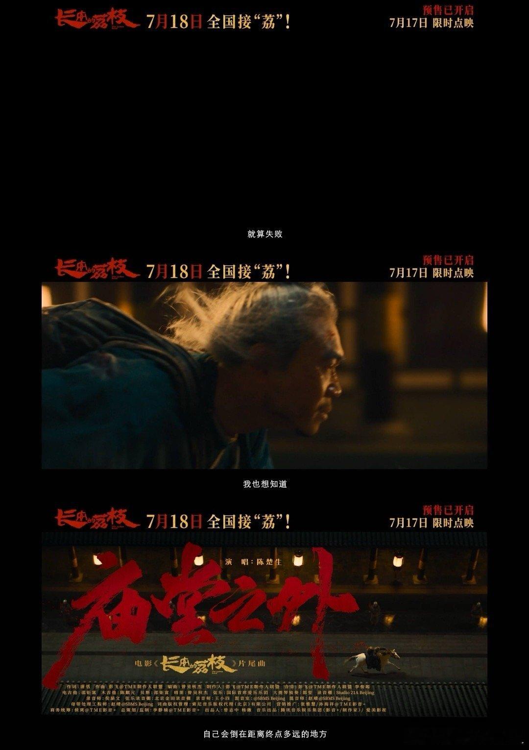 陈楚生电影长安的荔枝片尾曲MV陈楚生唱出了小人物的顽强提前听了！！电影《长安的
