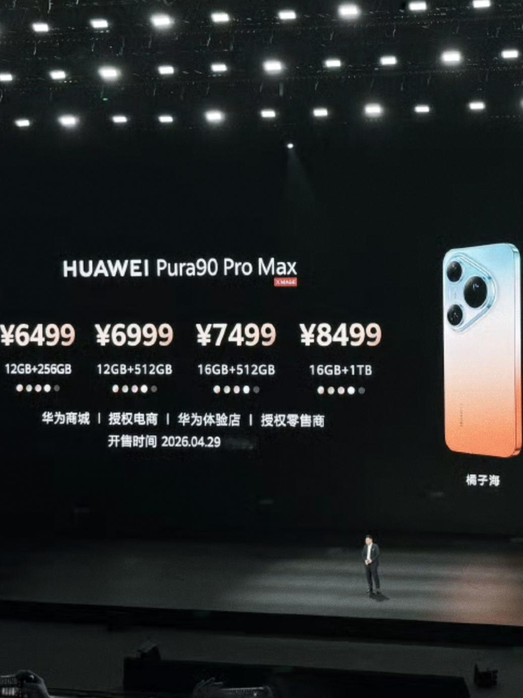 想过4999，也想过5499，但全程看完发布会，华为还是震惊了我的三观，pura