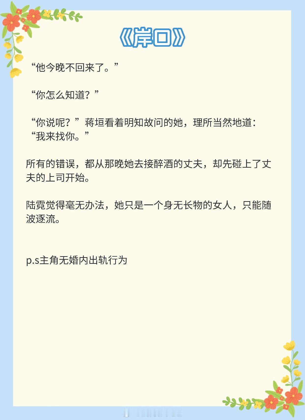 【久别重逢现言】那天车窗起雾，雾面上都是你的影子。《岸口》作者：唯酒《假装》作者