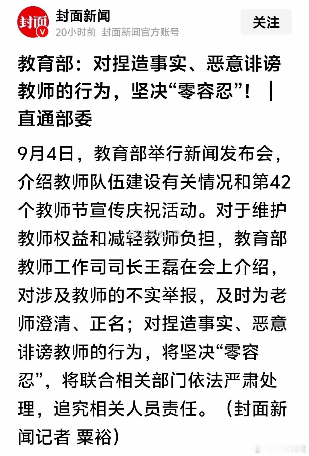 教育部释放什么信号？说实话，现在教师的福利待遇，跟普通岗位比起来，已经很好了，无