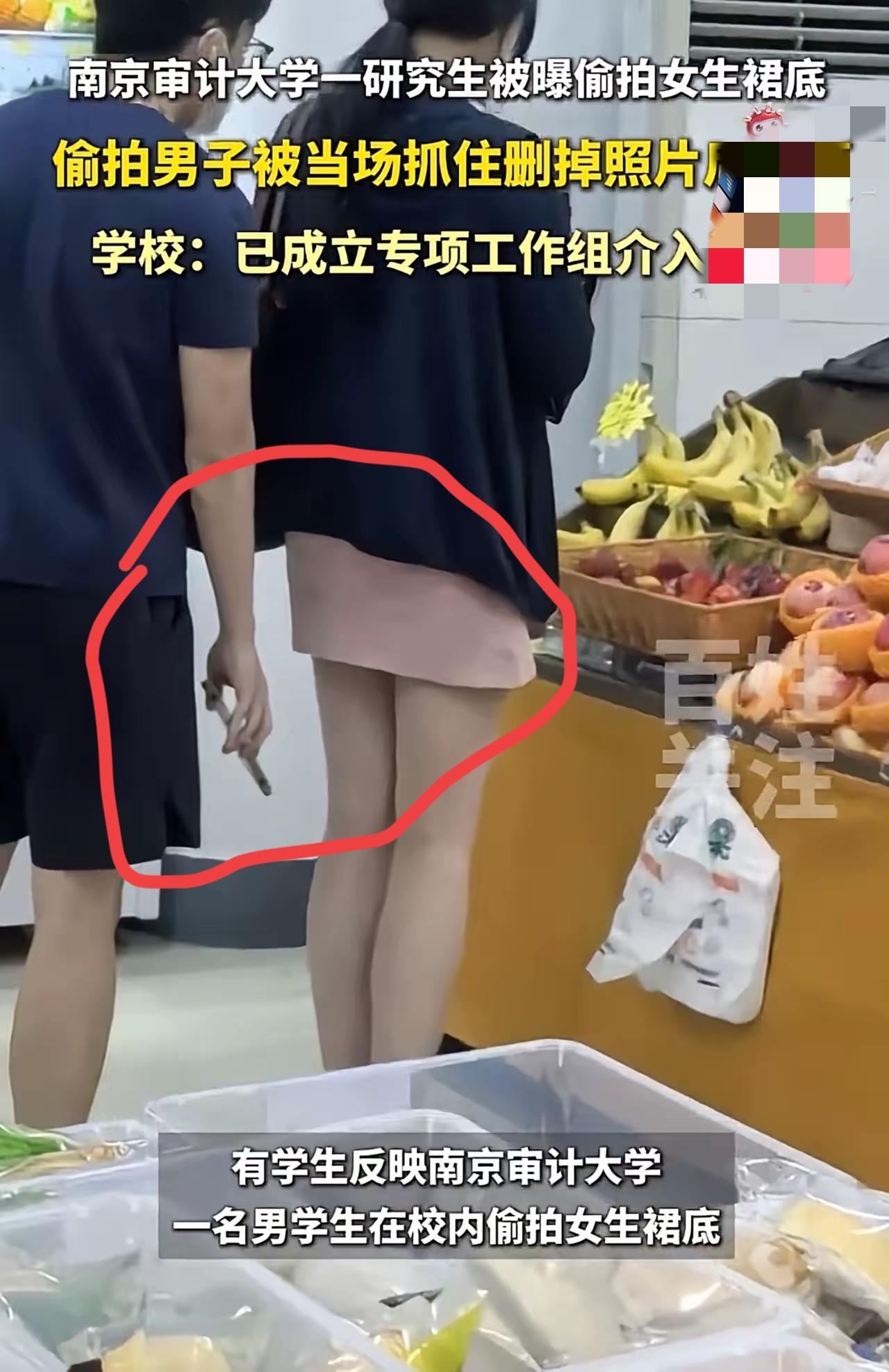偷拍女生裙底？南京审计大学的一个研三男生，本来都快毕业、考上税务局公务员了，结