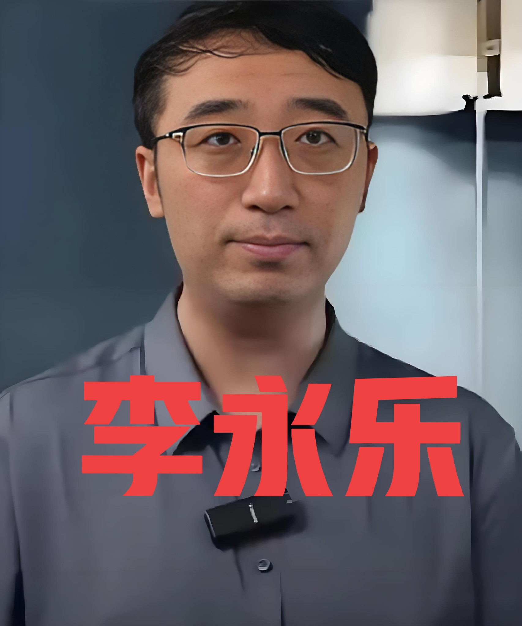 清华北大双料学霸李永乐，在北京找工作时四处碰壁，外企不要他，500强也不要他，最后没办法去应聘人大附