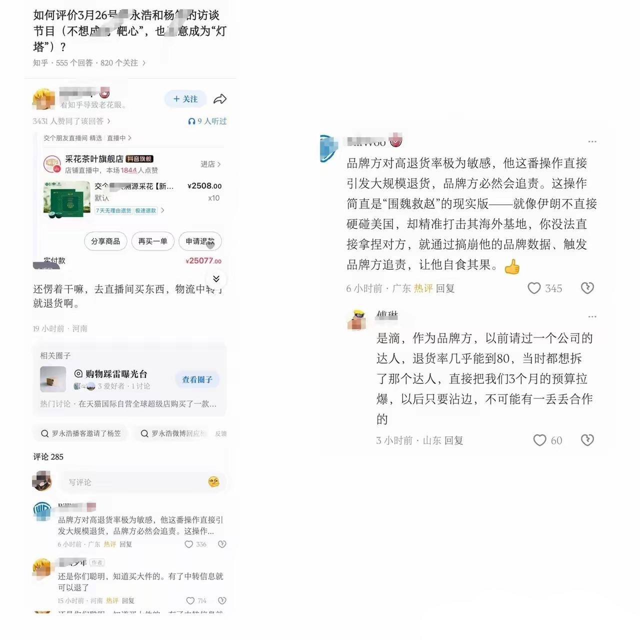 不买，是同一维度的伤害，买完退货是一种降维打击。网民只有如此表达痛恨情绪。