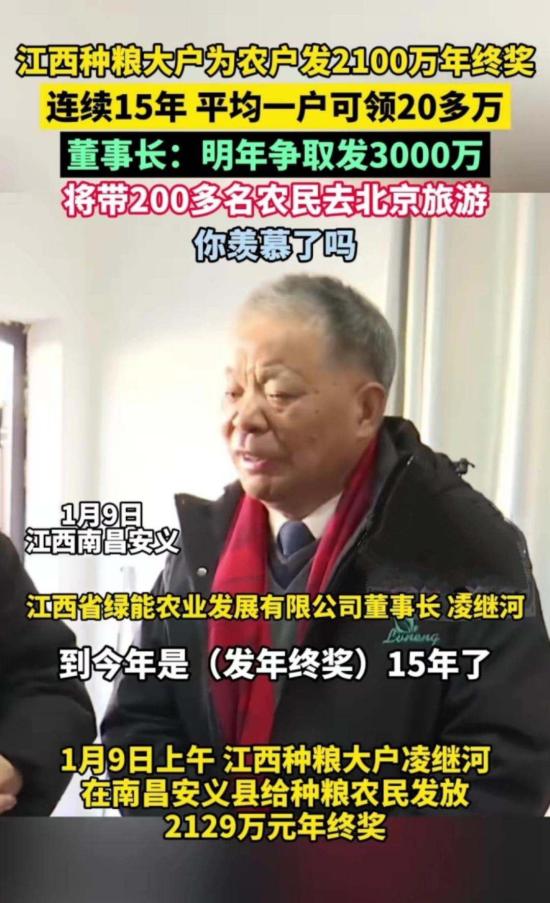 以为年终奖是打工人的专属？江西这群农户直接打破认知！今年粮企豪掷2100万给农户