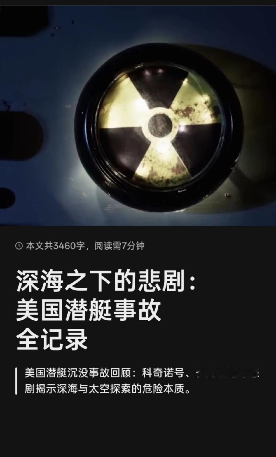 美军深海王牌南海撞山内幕中国水下天眼让其原形毕露美军海狼级核潜艇为何在中