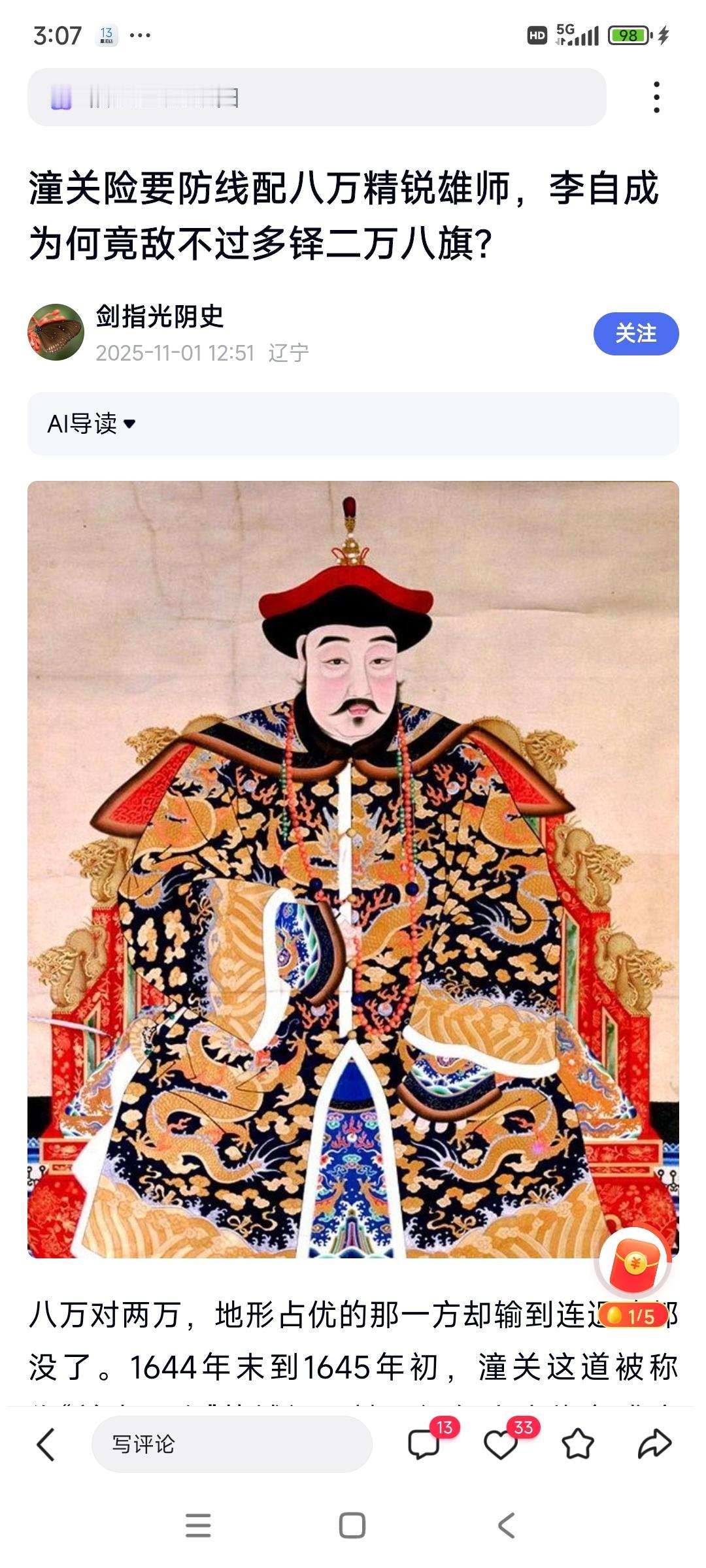 明朝方面记载《明熹宗实录》称宁远之战（1626年）中明军“炮过处，打死北骑无