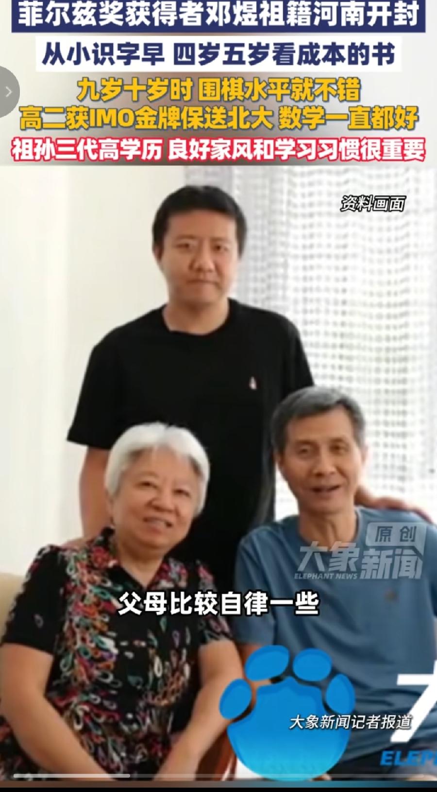 邓煜与父亲邓开顺、母亲王文玲。邓煜长得像爸爸，休了自然很儒雅很帅，反观妈妈头发