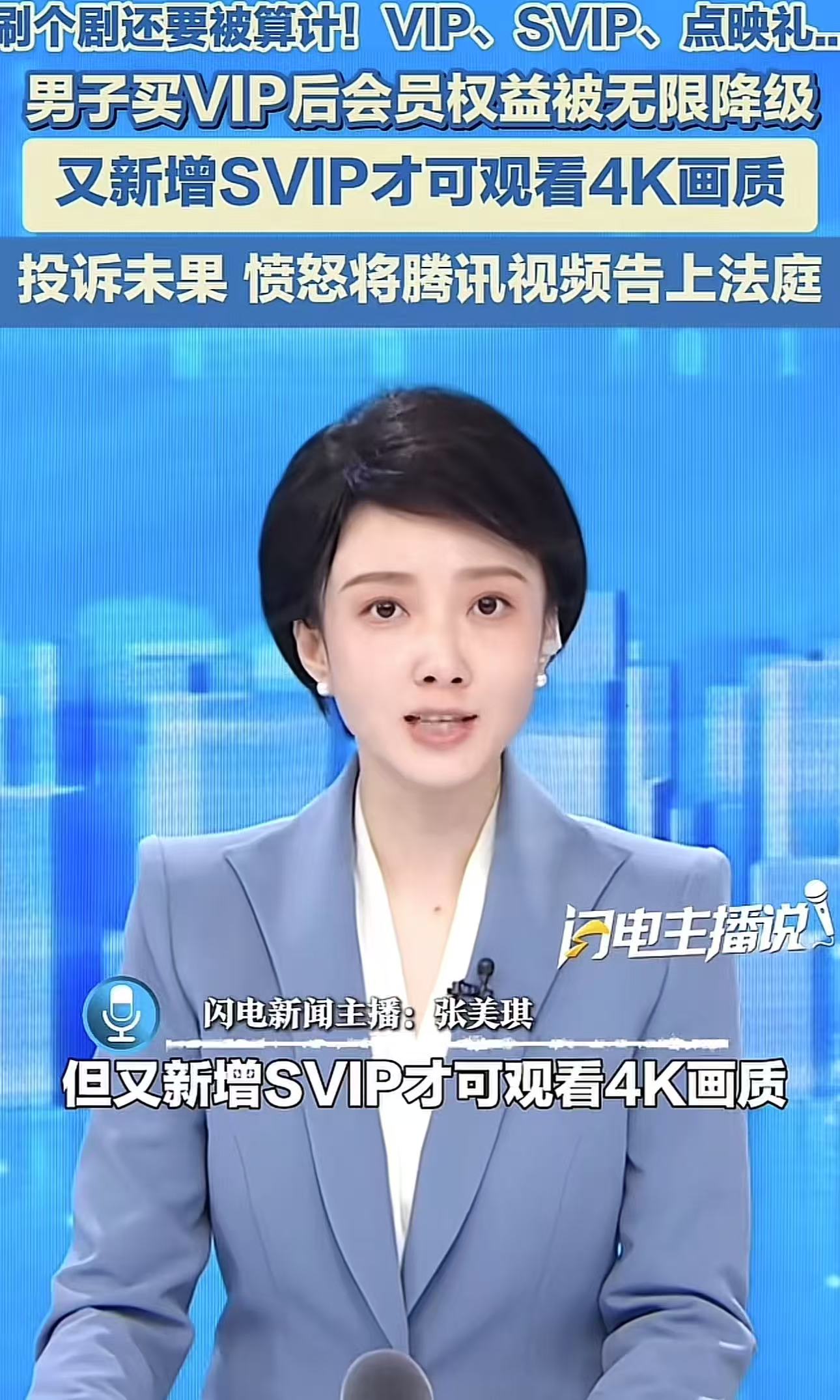 终于有人站出来了！男子为了看视频，一口气开了好几年的腾讯会员vip，可是腾讯又新增了一个svip权益