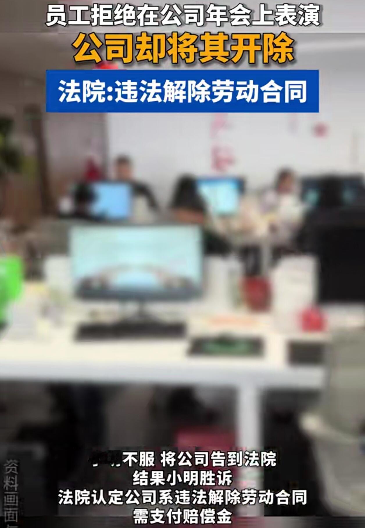 这公司操作有点离谱啊。年会想让员工表演脱口秀，有人工作忙没答应，结果第二天直接把