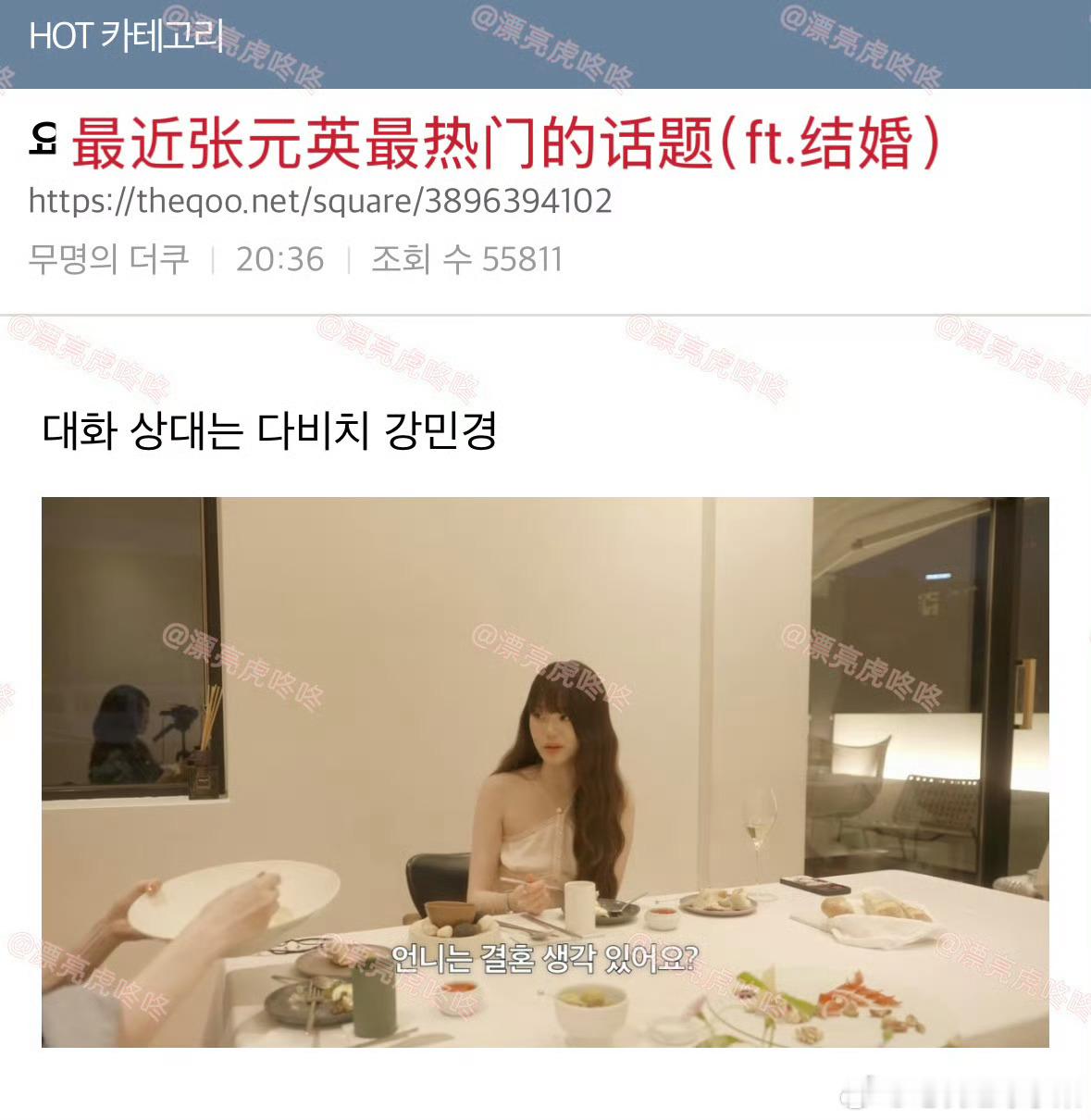 张元英提了自己的理想型还称以后想做个贤妻良母​​​