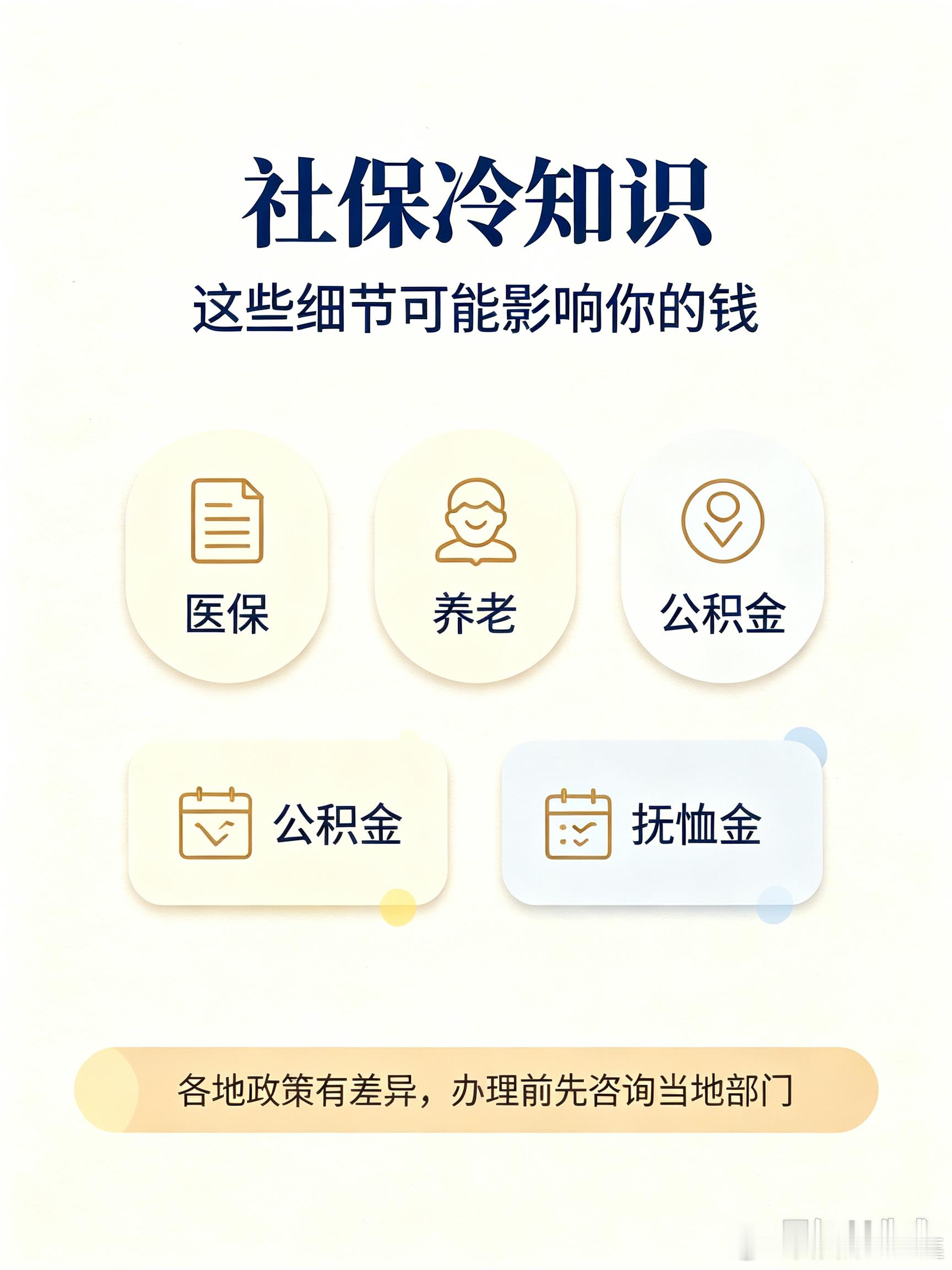 你不知道的一些社保冷知识：社保局不会主动告知的事项，家里有老人建议收好🙋1.丧葬补助、抚恤金不会自