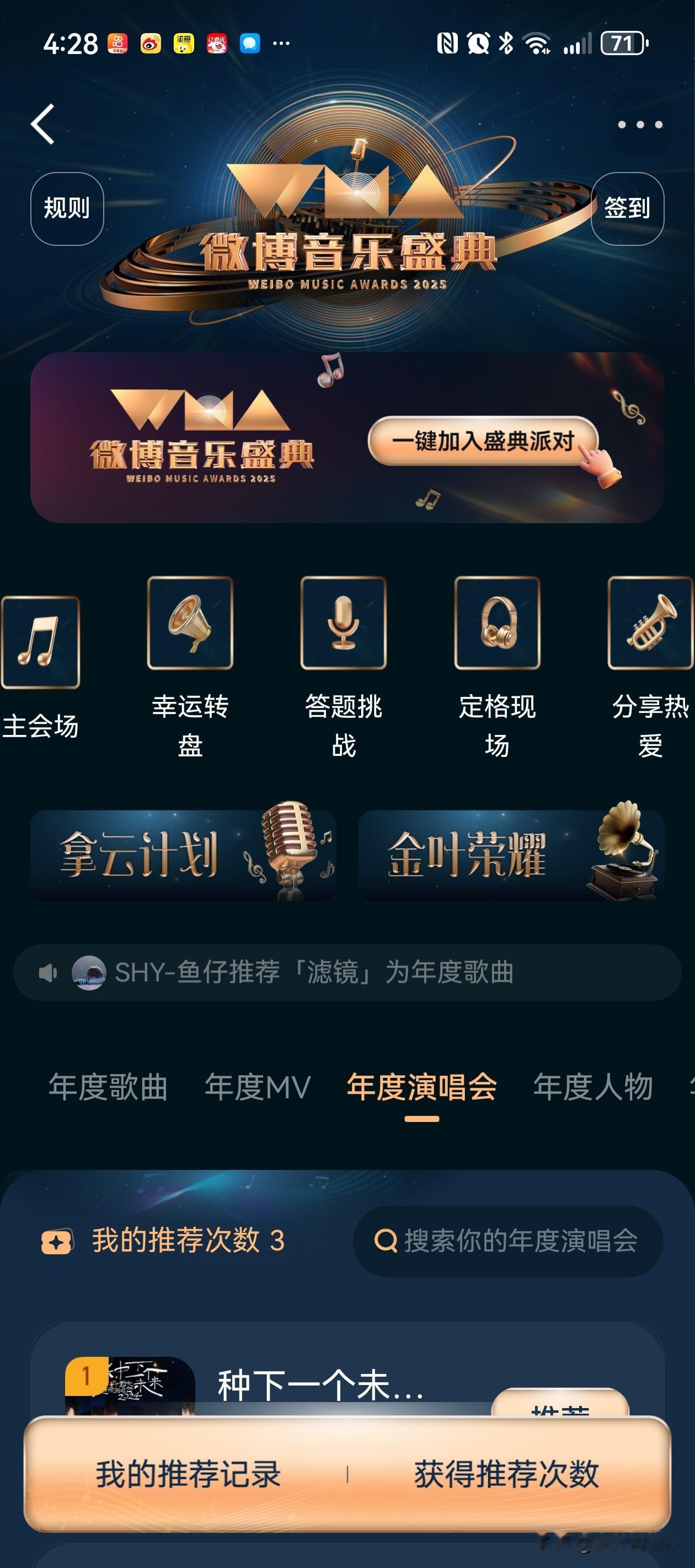 音乐盛典我没看全，总共三个提名，专辑，MV,人物，做任务换票数很简单，我除了第一