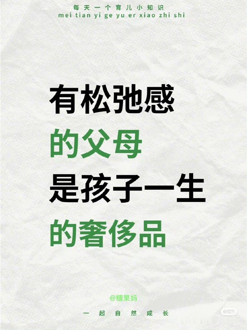 有松弛感的父母是孩子一生的奢侈品​​​