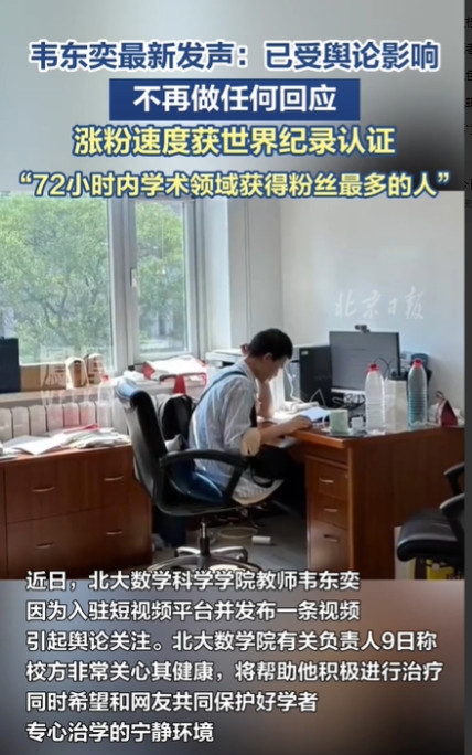 韦东奕被流量“绑架”了？天才数学家的沉默震耳欲聋 最近“韦神”韦东奕又上热搜