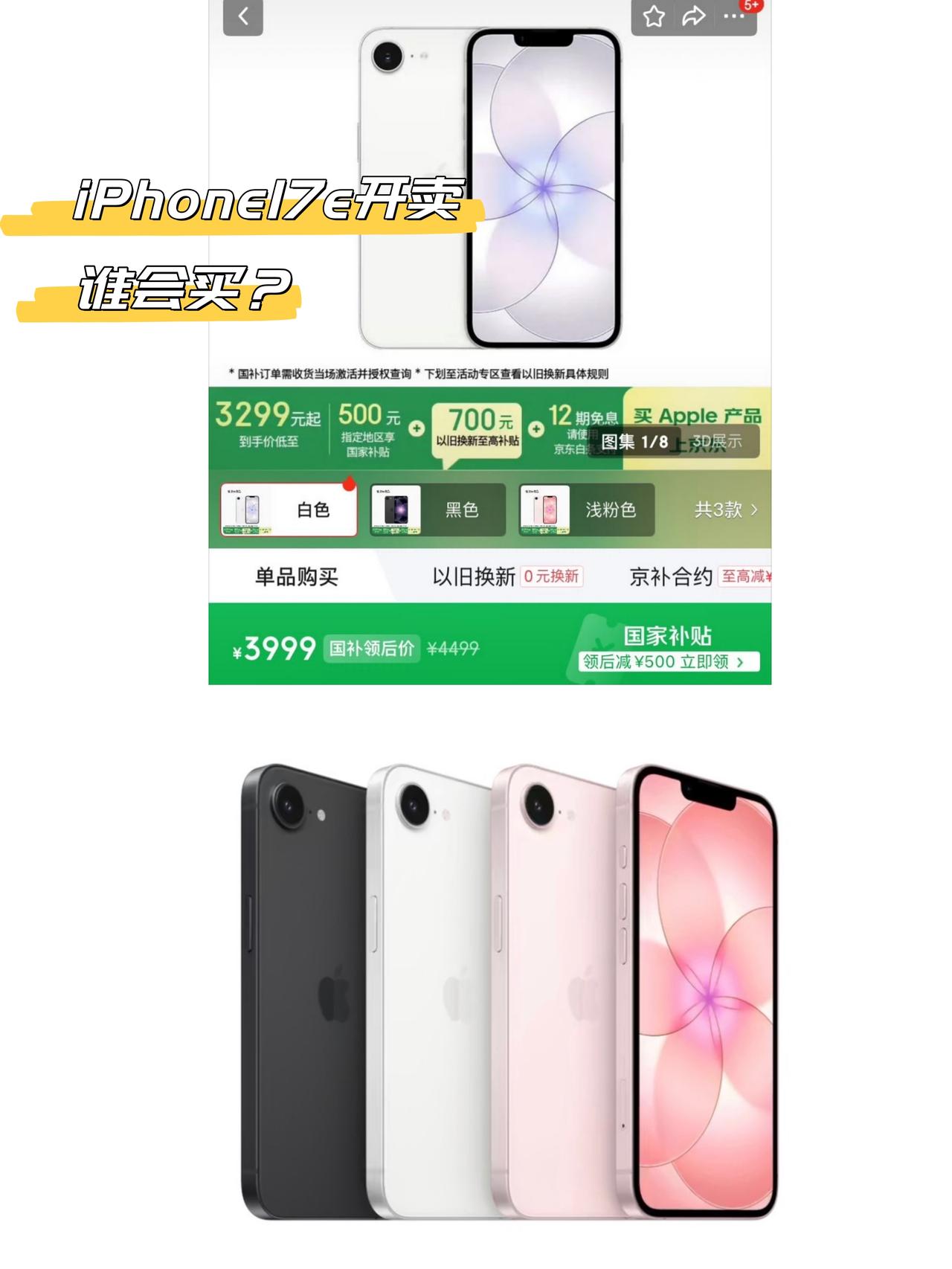 蕞便宜苹果iPhone17e开卖，但我不会要...📱iPhone17e
