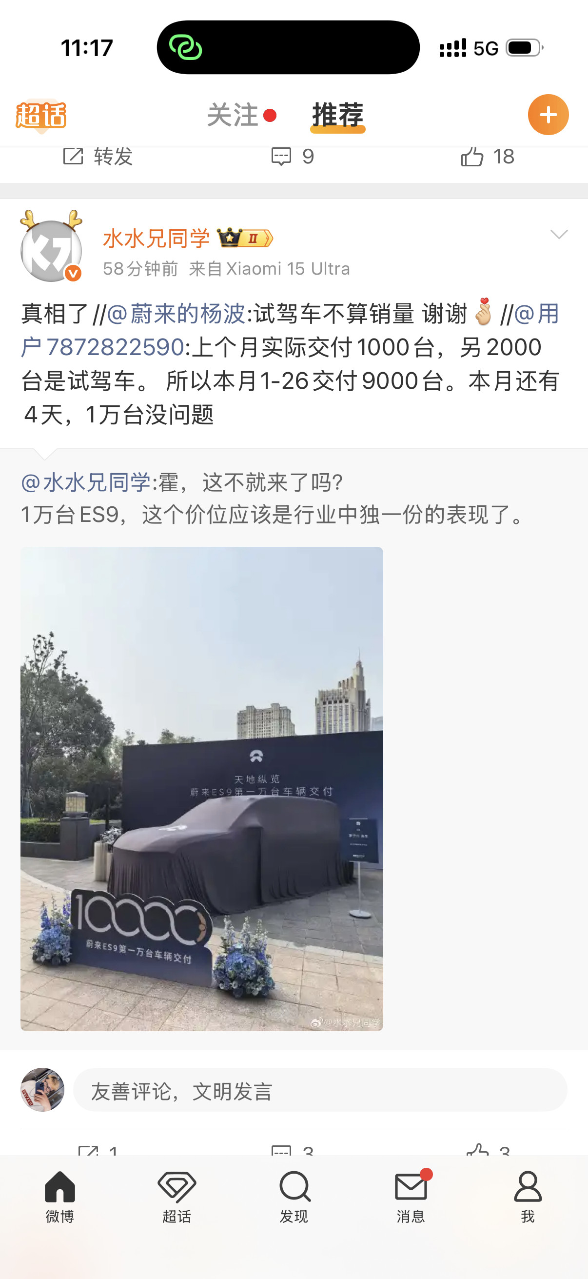 ：试驾车不算销量谢谢蔚来这状态真牛逼ES9确实是一台好车，真的找不出太多毛病大v