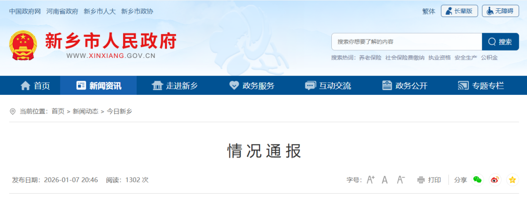 河南新乡通报一村民被“顶包”成“村支书”: 对11名责任人严肃追责问责