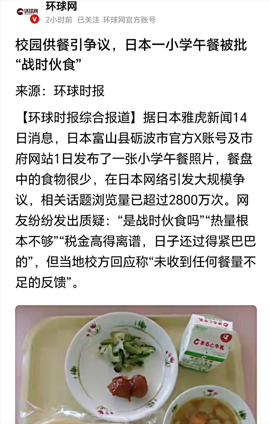 日本孩子在学校吃的到底是什么？一张午餐照片，500万日本人反倒先炸了锅！一碗清汤