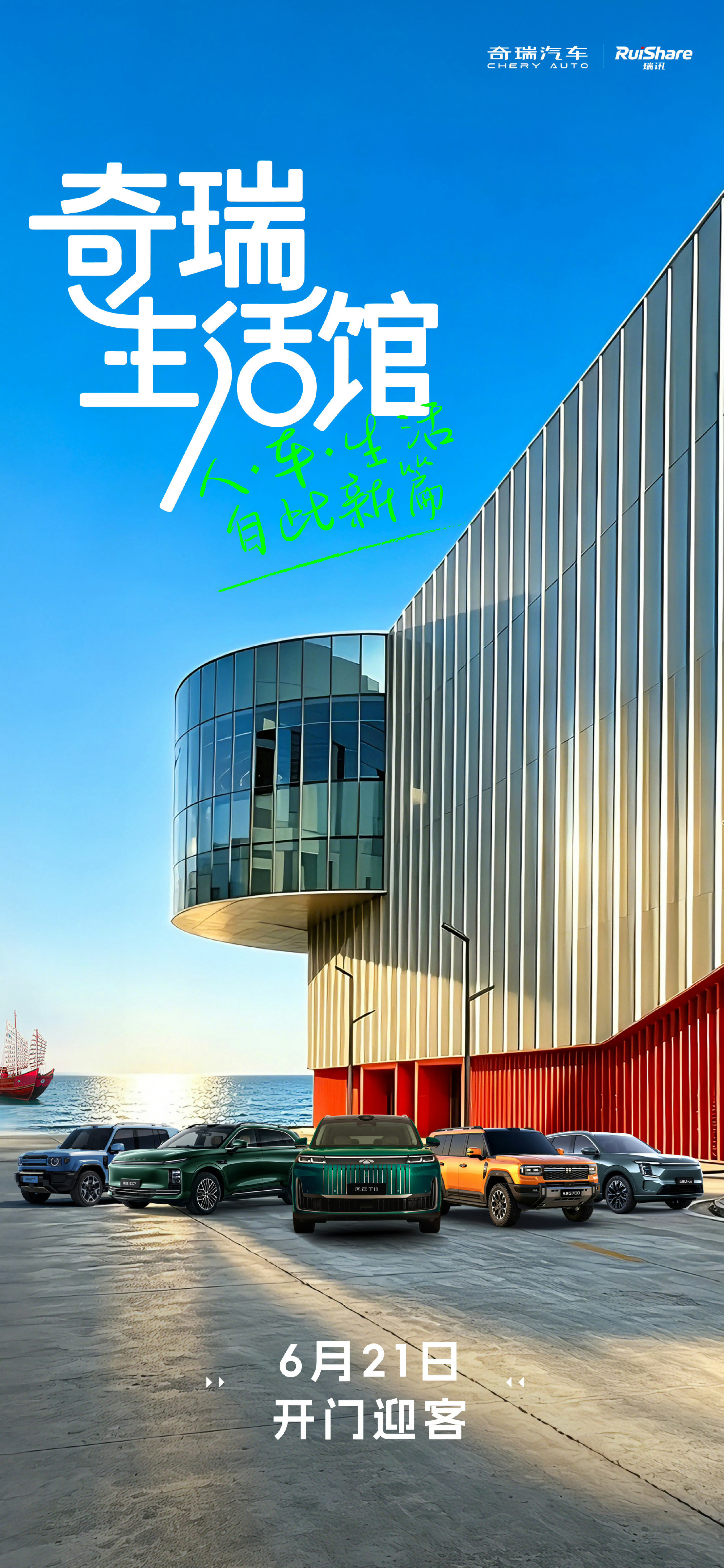 汕头东海岸出了个大新闻——奇瑞生活馆全国首店正式开了。说实话，这地方...