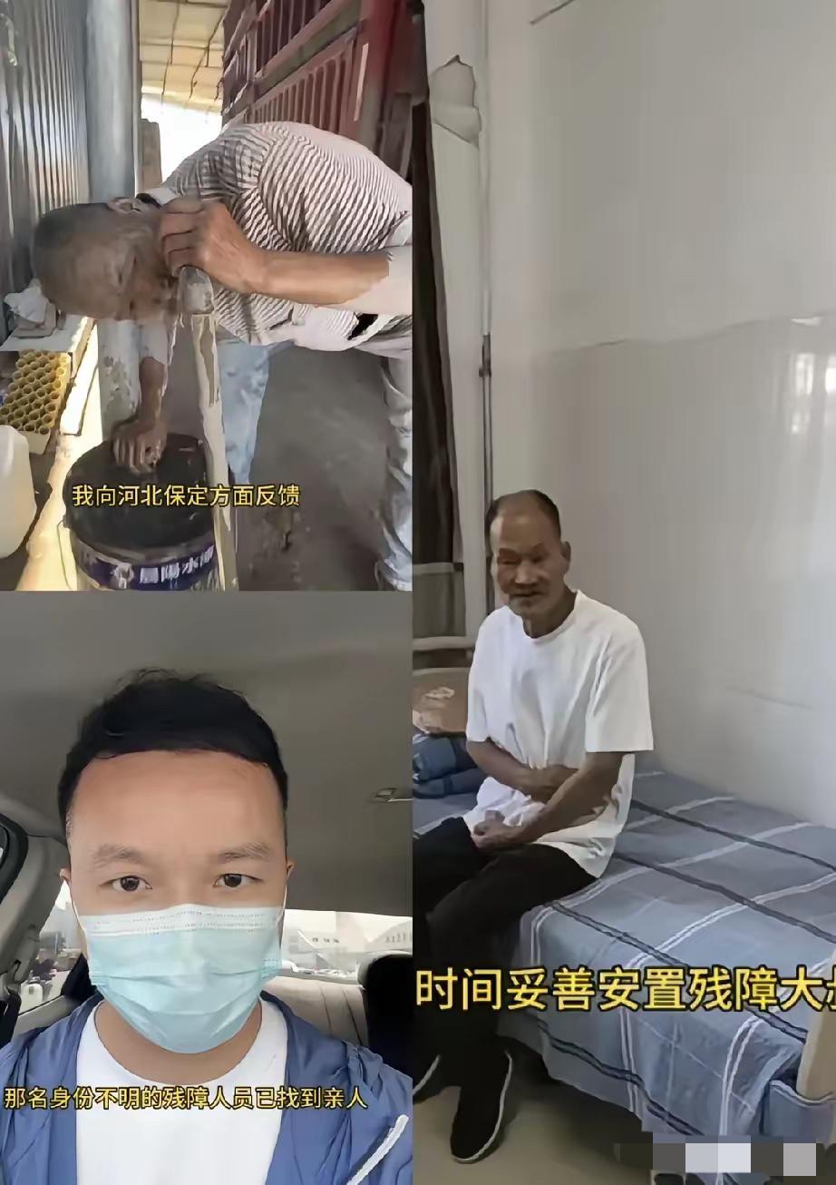 河北残障大爷找到亲人，水泥老板进去了。大爷2001年从石家庄走失，颠沛流离被带
