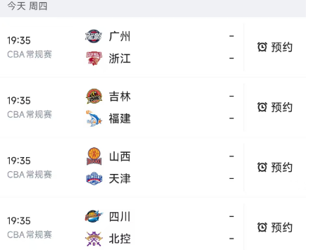 北京时间1月8日，今晚的CBA常规赛第12轮有4场比赛，对阵如下：第一场：广州