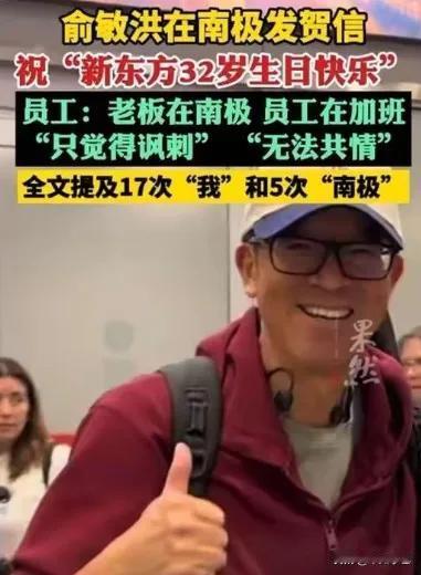 不得不说，冯唐是真懂俞敏洪！不愧是麦肯锡出来的人，早就在采访里点破过：“俞敏洪激