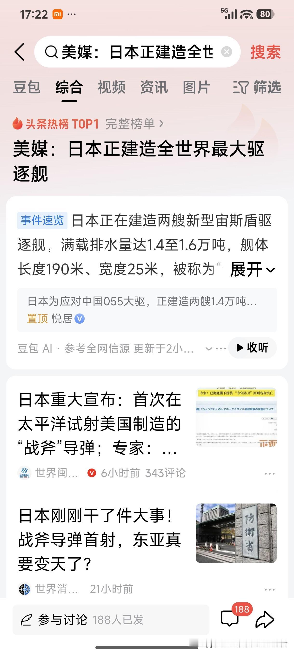 美媒：日本正建造全世界最大的驱逐舰！日本正在建造两艘新型宙斯盾驱逐舰，满载排水