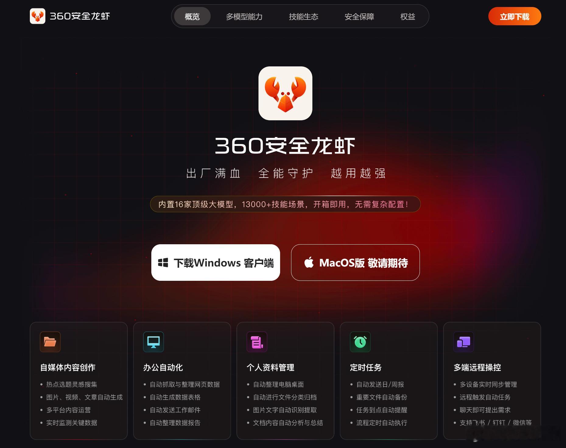 真的有人会用360安全龙虾么？