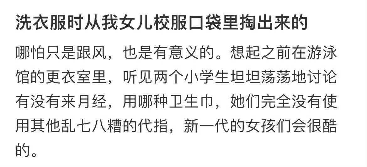洗衣服时从我女儿校服口袋里掏出来的东西​​​